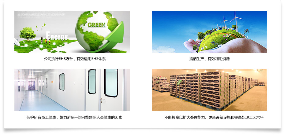 公司执行EHS方针，有效运用EHS体系